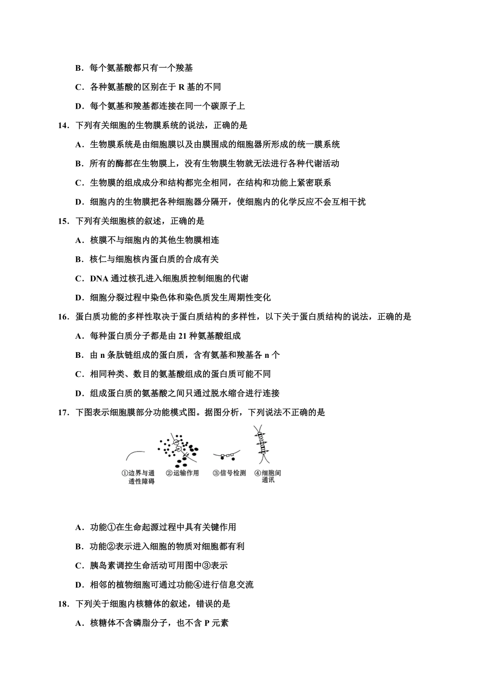 山东省五莲县高一上学期模块检测（期中生物试题含答案.pdf_第3页