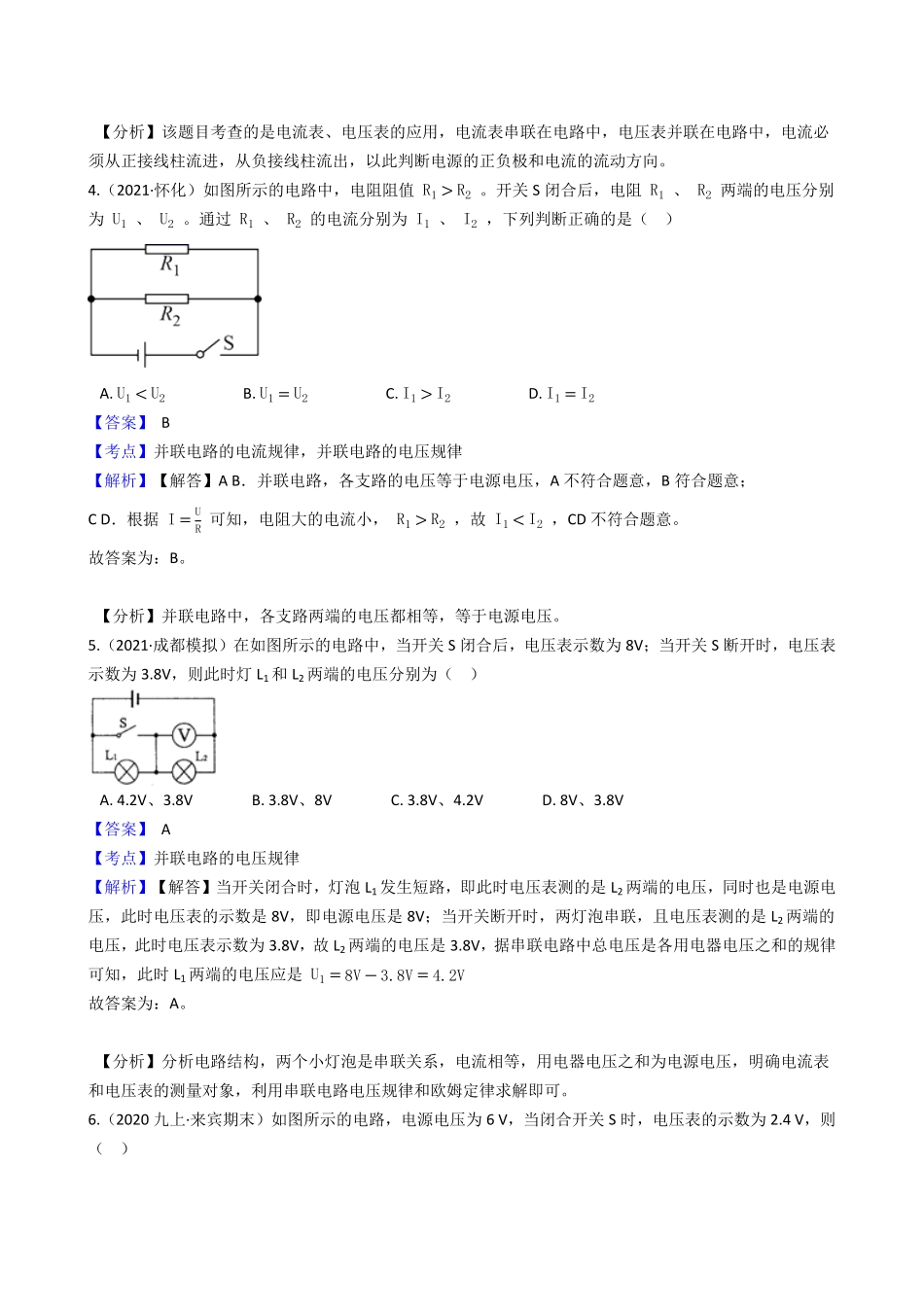 年人教版物理九年级第十六章《电压、电阻》单元测试教师版含答案.pdf_第2页