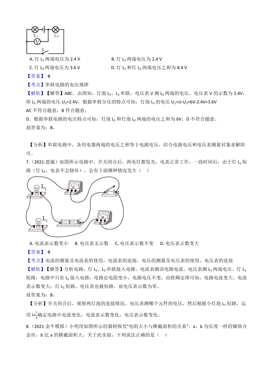 年人教版物理九年级第十六章《电压、电阻》单元测试教师版含答案.pdf_第3页