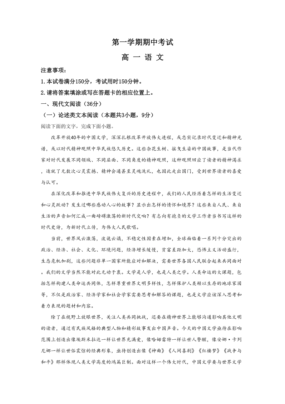 山东省潍坊市高密市高一上学期期中考试语文试题含答案.pdf_第1页