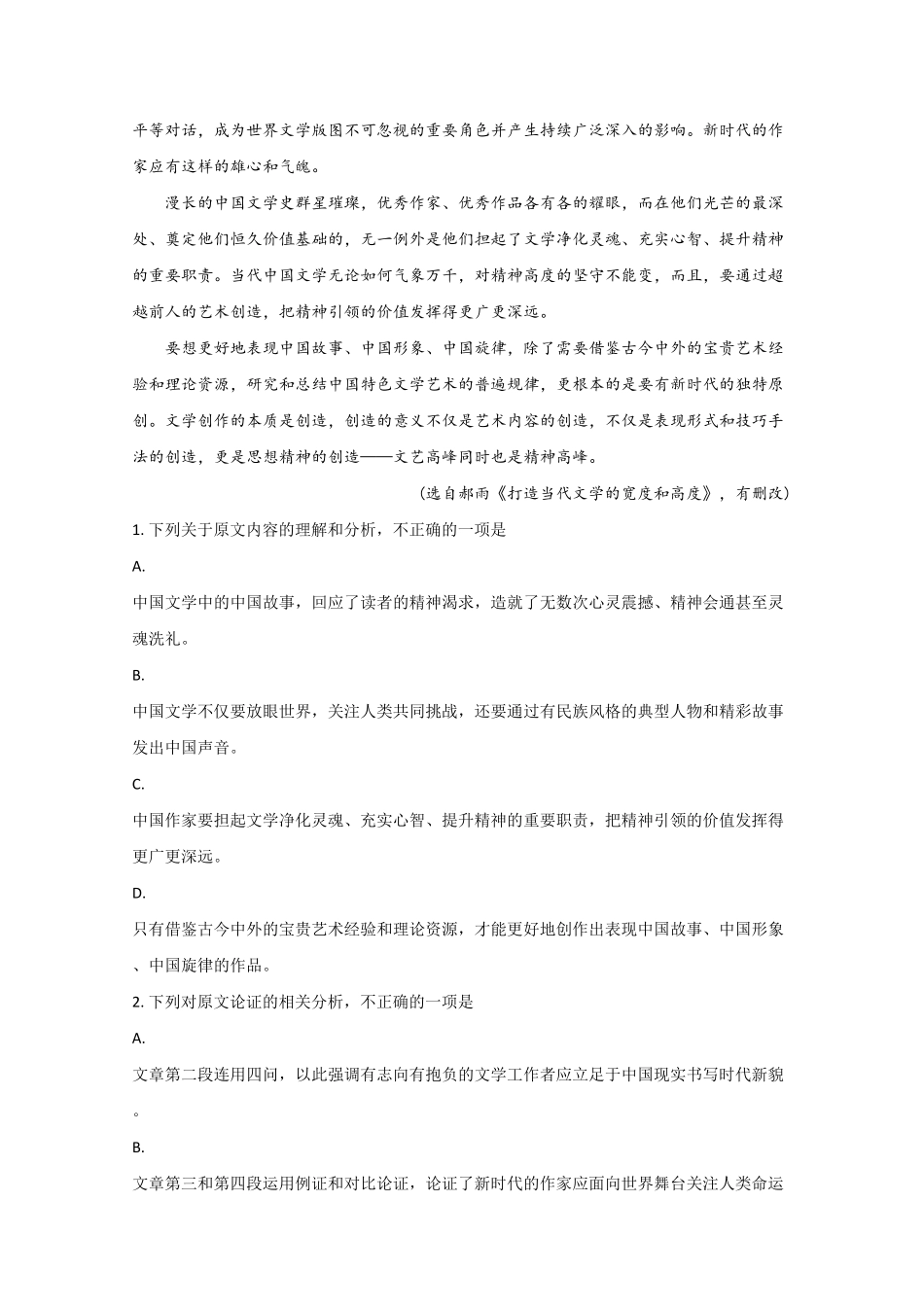 山东省潍坊市高密市高一上学期期中考试语文试题含答案.pdf_第2页