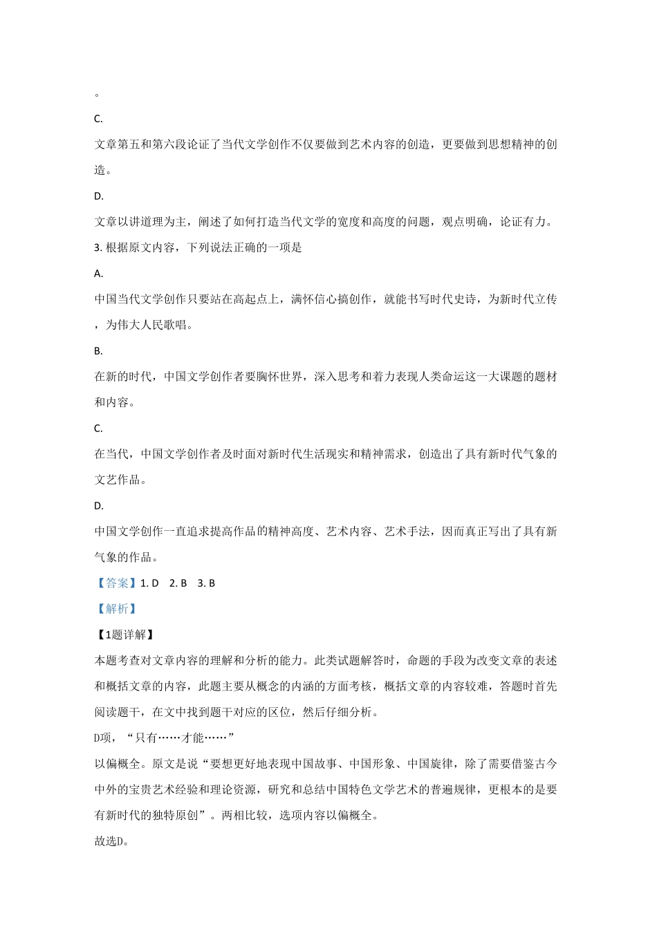 山东省潍坊市高密市高一上学期期中考试语文试题含答案.pdf_第3页