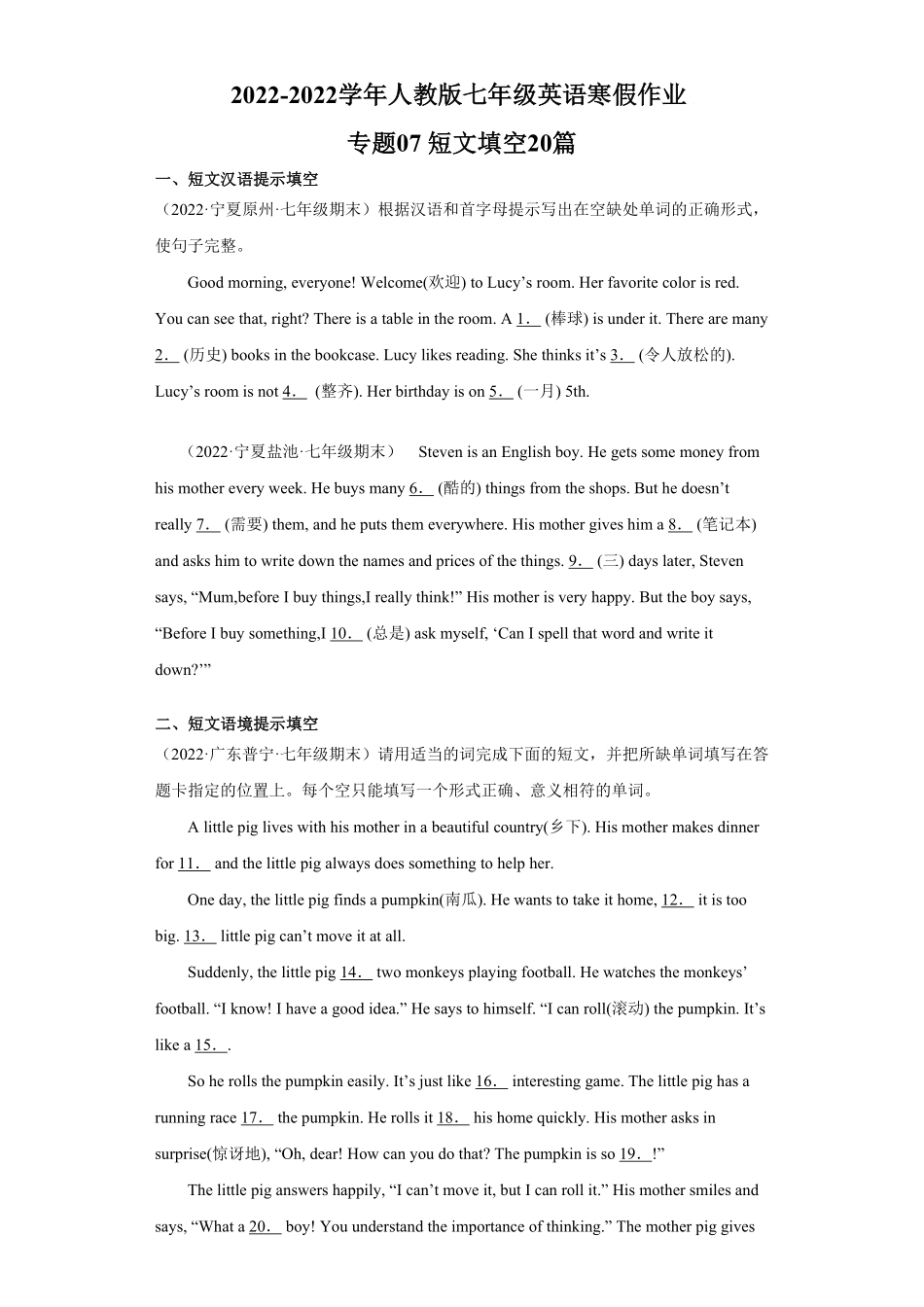 专题短文填空20篇（名校最新期末真题年七年级英语寒假作业（人教版含答案.pdf_第1页
