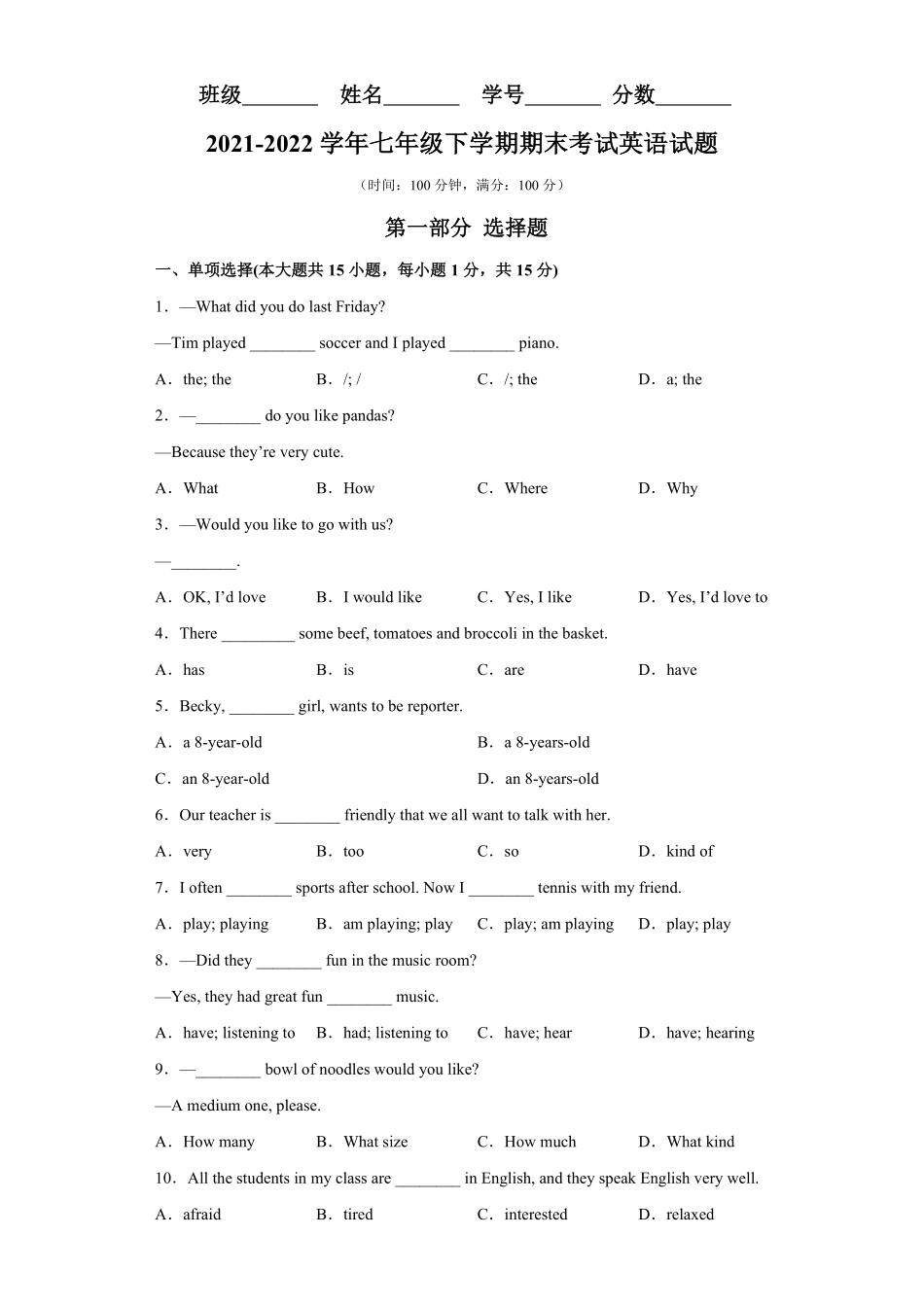年七年级下册期末考试英语试卷年七年级英语下册期末复习查缺补漏冲刺满分（人教版含答案.pdf_第1页