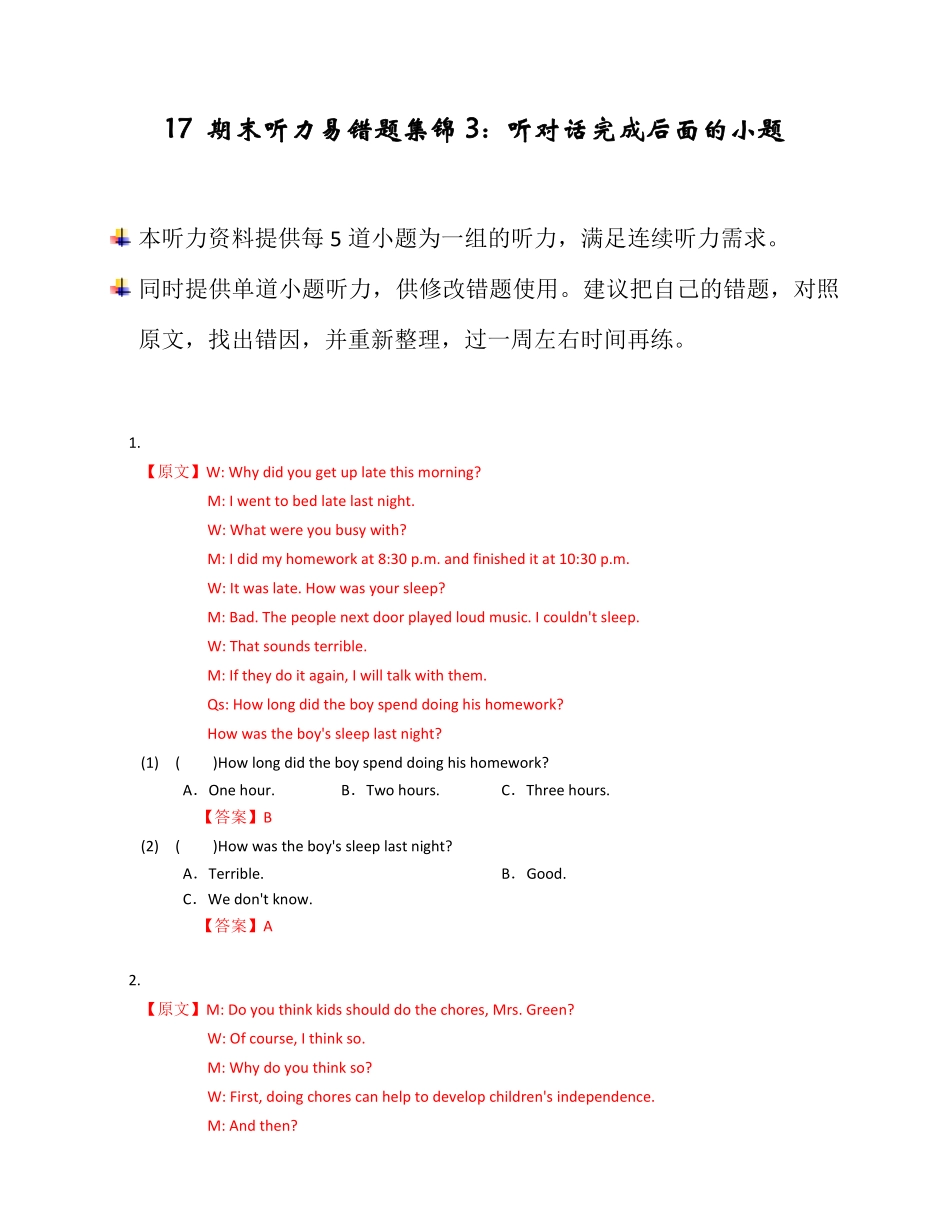 人教版英语八年级下册17期末听力易错题集锦3：听对话完成后面的小题期末复习培优拔高（人教版含答案.pdf_第1页