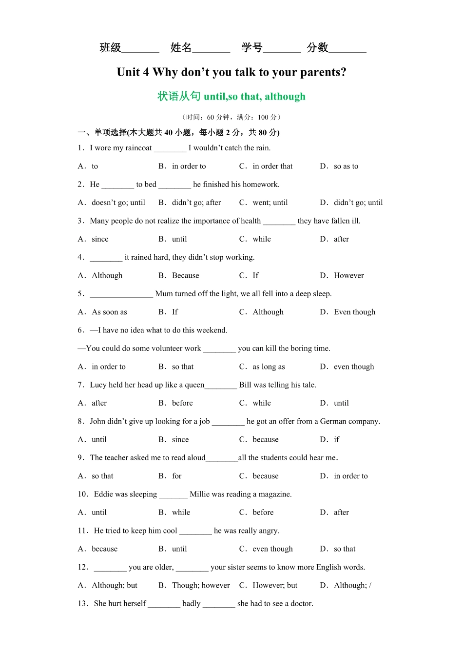 专题unit4Grammar语法状语从句until,sothat,although的用法年八年级下册单元重难点易错题精练（人教版含答案.pdf_第1页