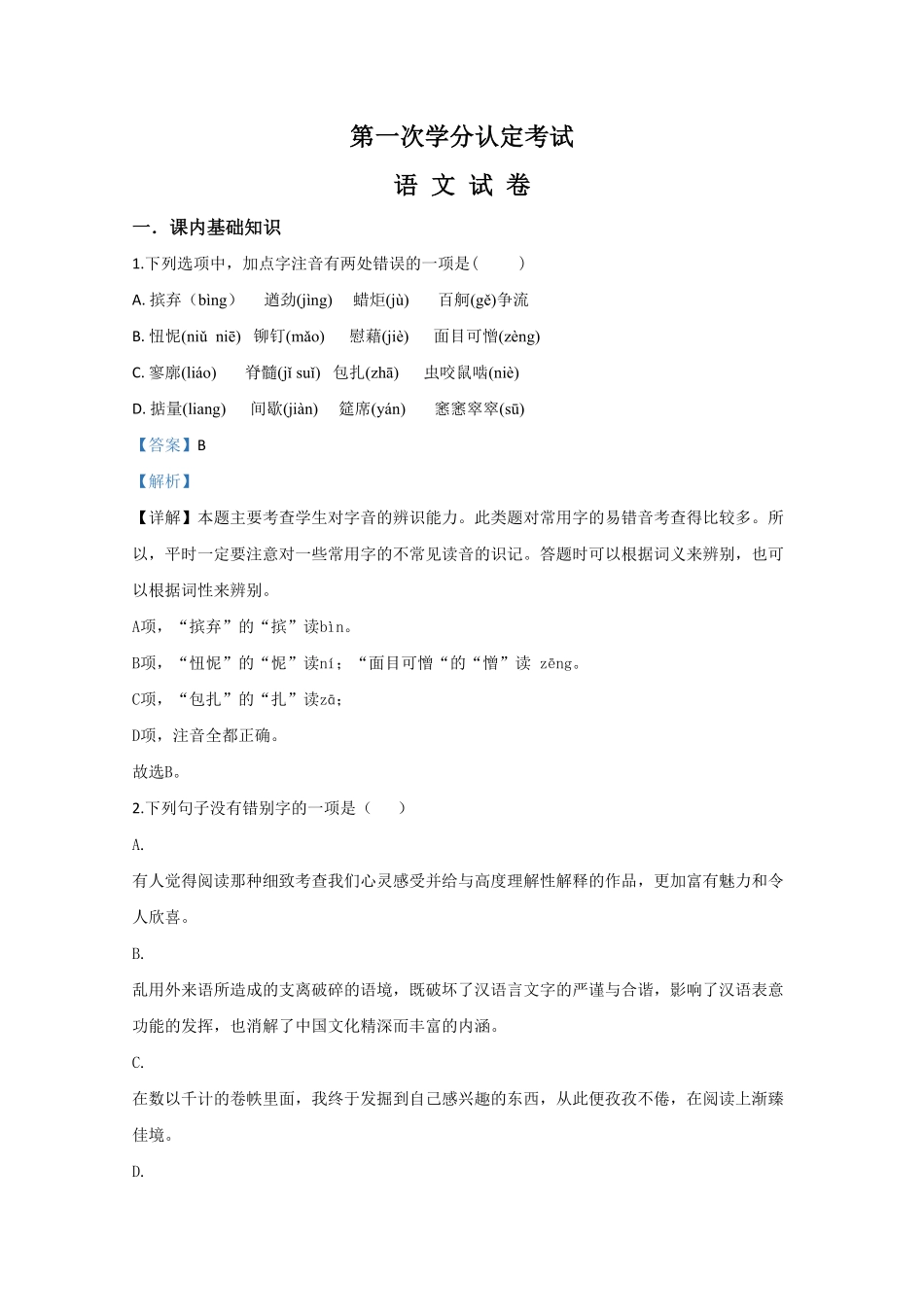 山东省师范大学附属中学高一上学期期中考试语文试题含答案.pdf_第1页