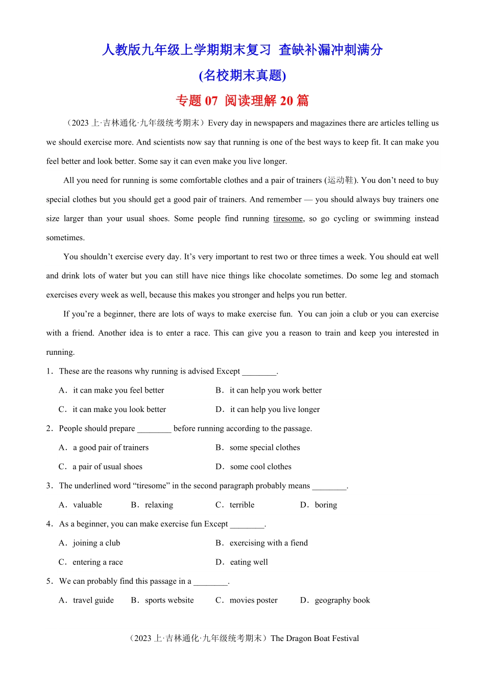 专题+阅读理解20篇（名校期末真题九年级英语上册期末复习查缺补漏冲刺满分（人教版含答案.pdf_第1页
