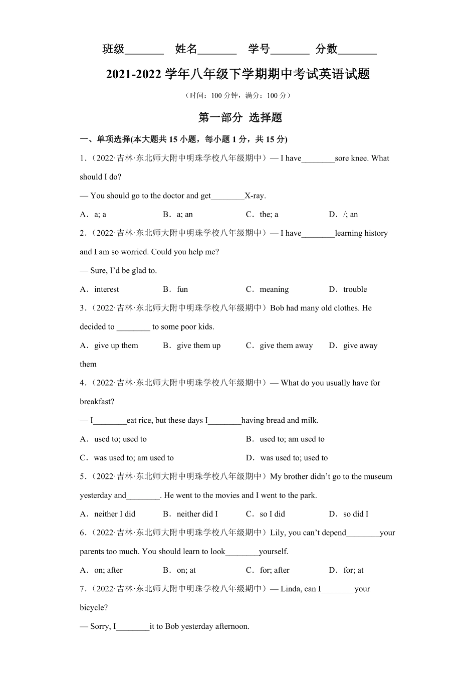 年八年级下册英语期中测试卷（A卷-夯实基础单元AB卷（人教版（解析版.pdf_第1页