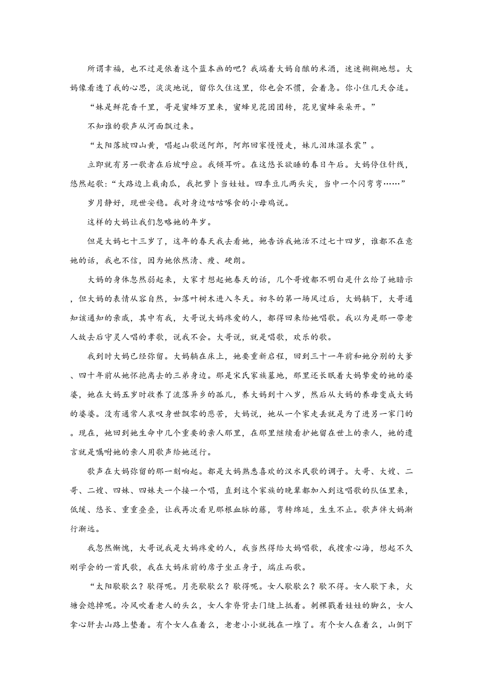 山东省日照市莒县高一上学期模块考试（期中考试语文试题Word版含解析含答案.pdf_第2页