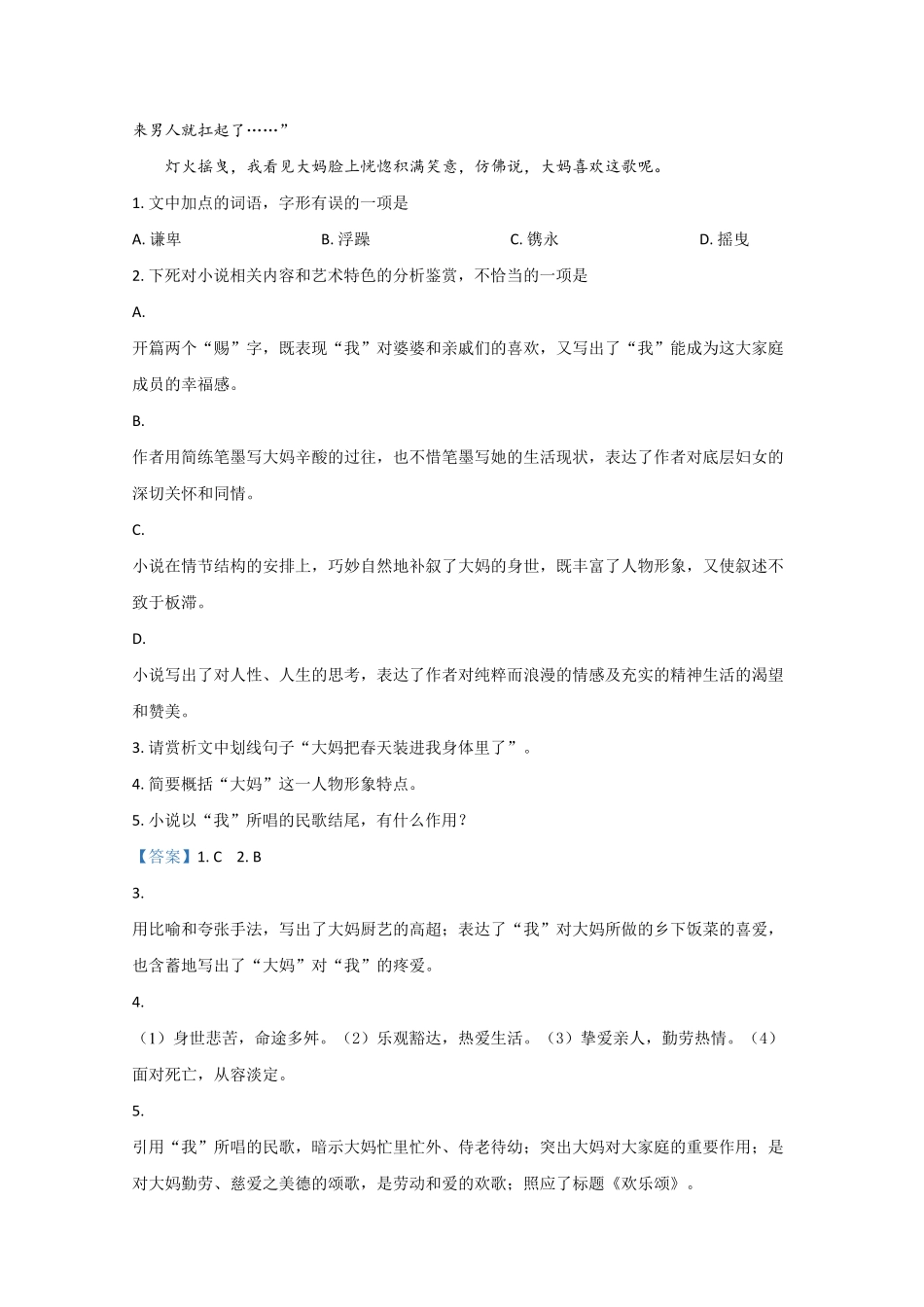 山东省日照市莒县高一上学期模块考试（期中考试语文试题Word版含解析含答案.pdf_第3页