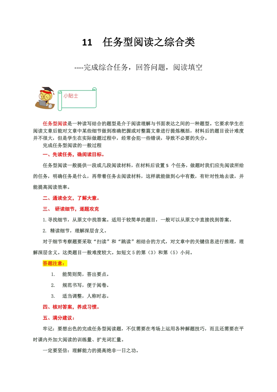 人教版英语八年级下册11任务型阅读之综合类（完成综合任务，回答问题，阅读填空期末复习培优拔高（人教版含答案.pdf_第1页
