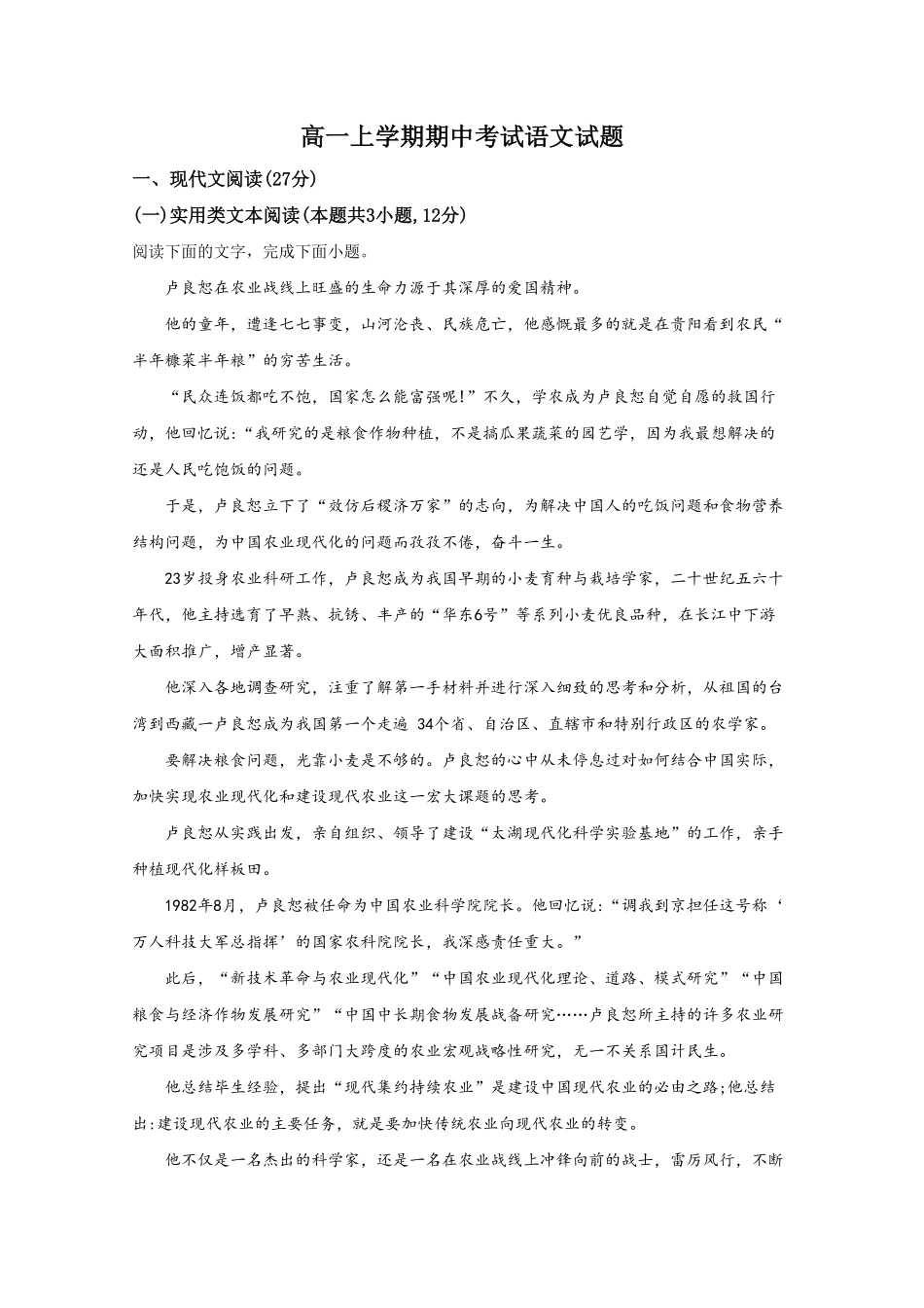 山东省青岛市城阳区高一上学期期中考试语文试题Word版含解析含答案.pdf_第1页