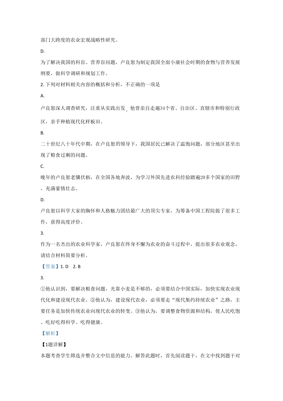 山东省青岛市城阳区高一上学期期中考试语文试题Word版含解析含答案.pdf_第3页