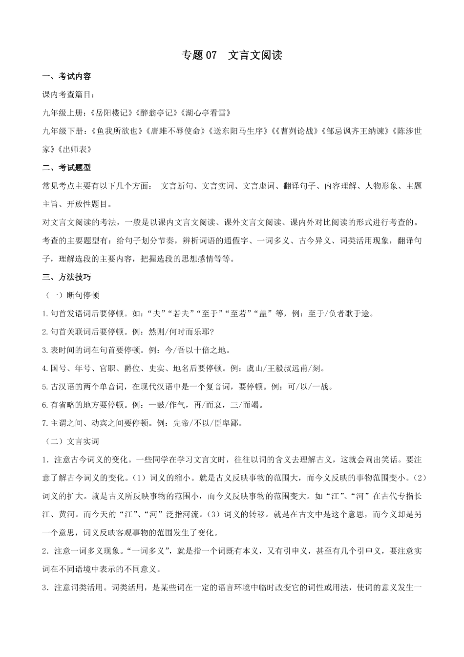 专题：文言文阅读（考点清单九年级语文上册期末考点大串讲（统编版含答案.pdf_第1页