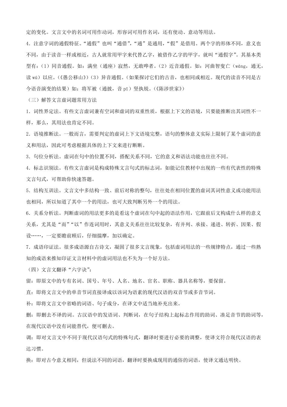 专题：文言文阅读（考点清单九年级语文上册期末考点大串讲（统编版含答案.pdf_第2页