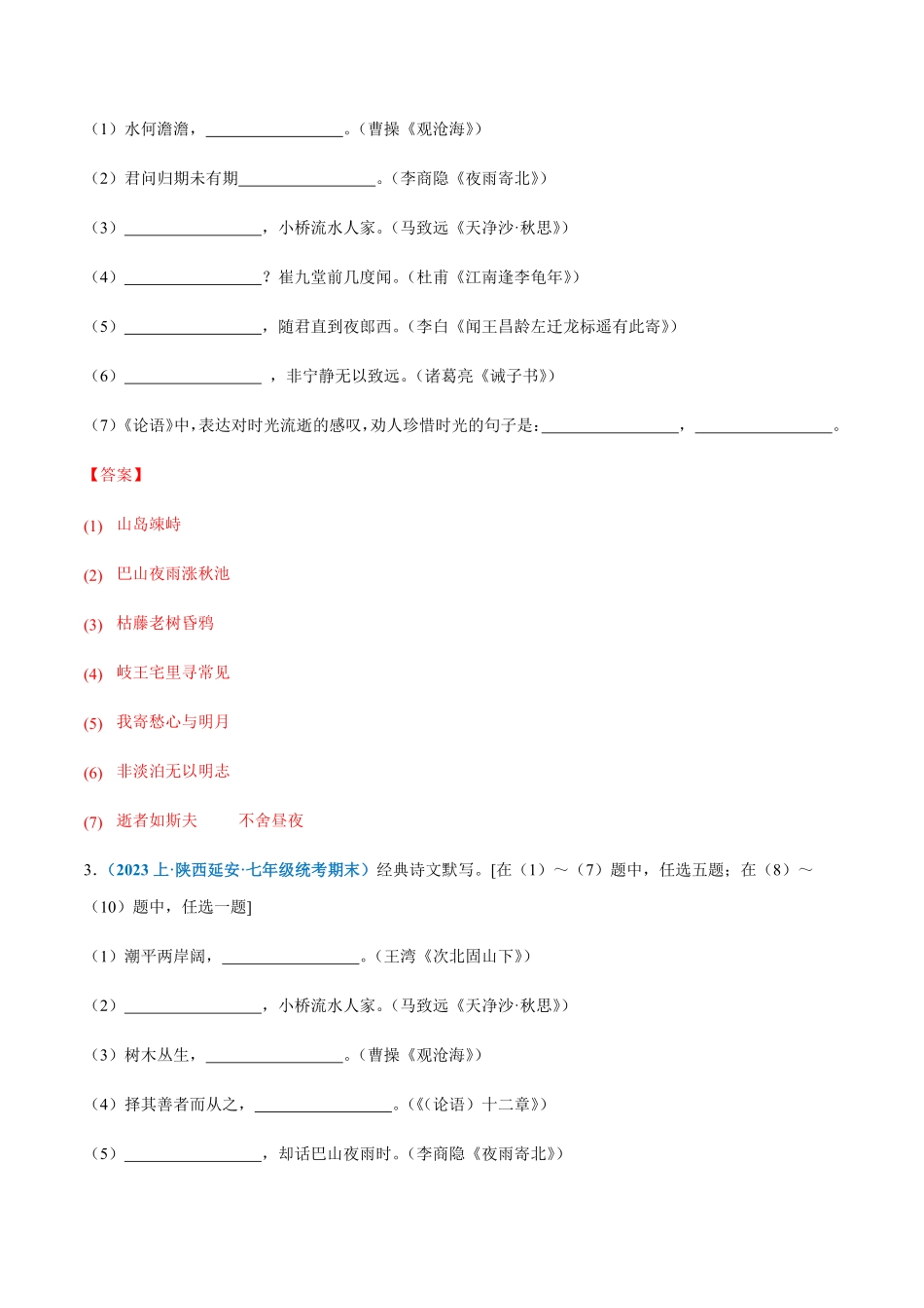 专题：诗词句默写七年级上册语文期末专项热点必刷100题.pdf_第2页