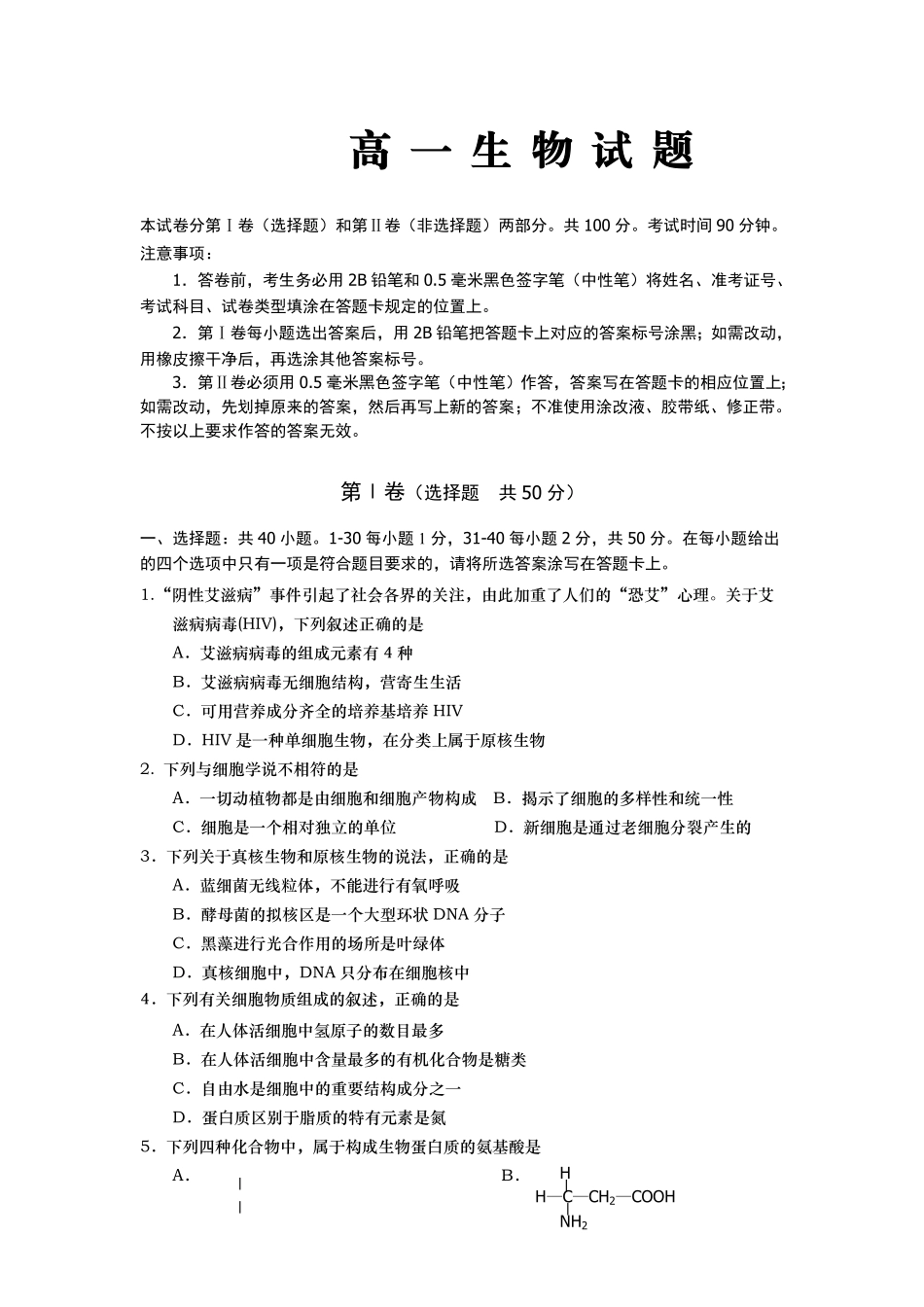 山东省平度市第九中学高一上学期期中考试生物试卷含答案.pdf_第1页