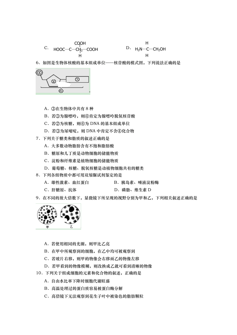 山东省平度市第九中学高一上学期期中考试生物试卷含答案.pdf_第2页