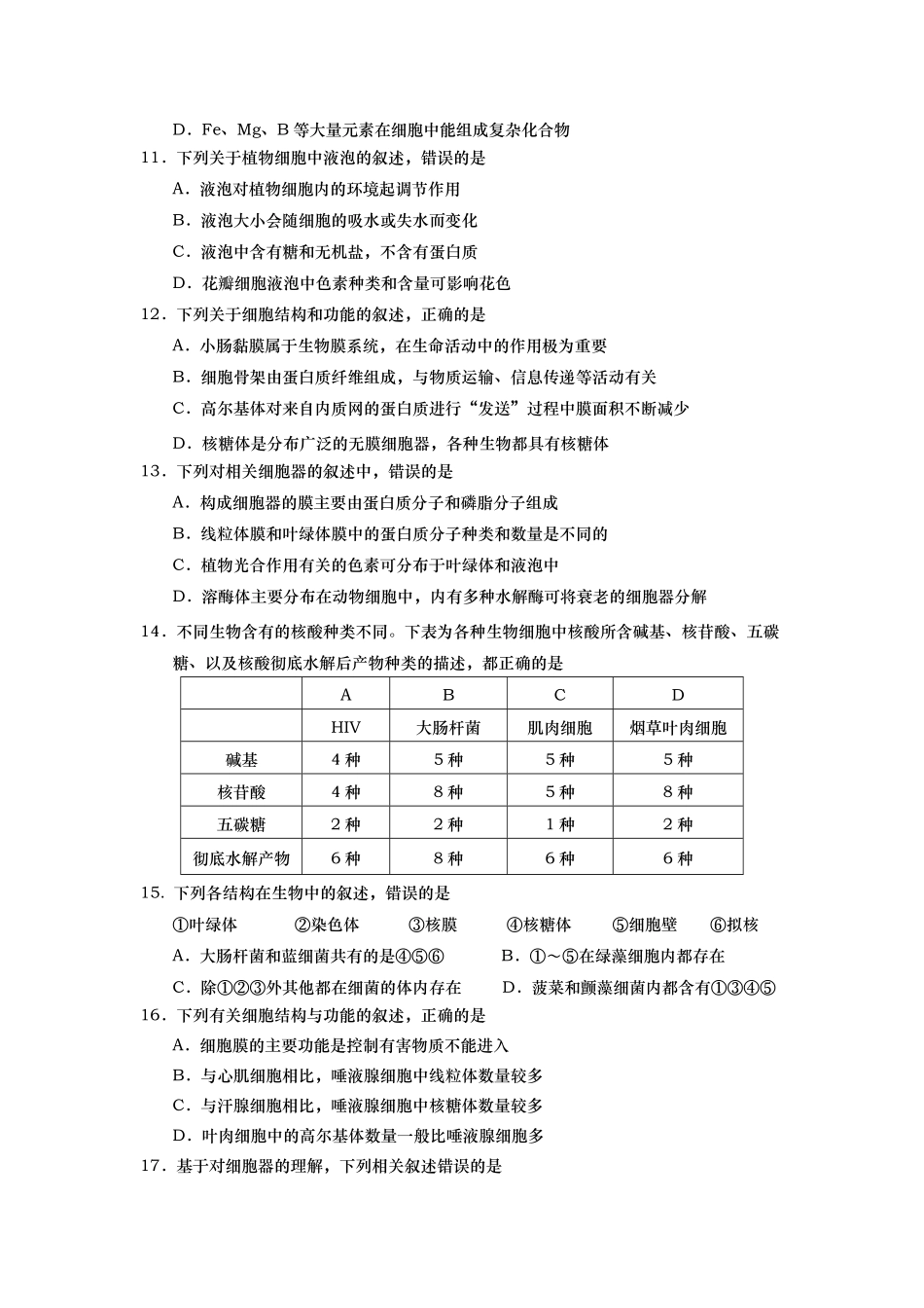 山东省平度市第九中学高一上学期期中考试生物试卷含答案.pdf_第3页