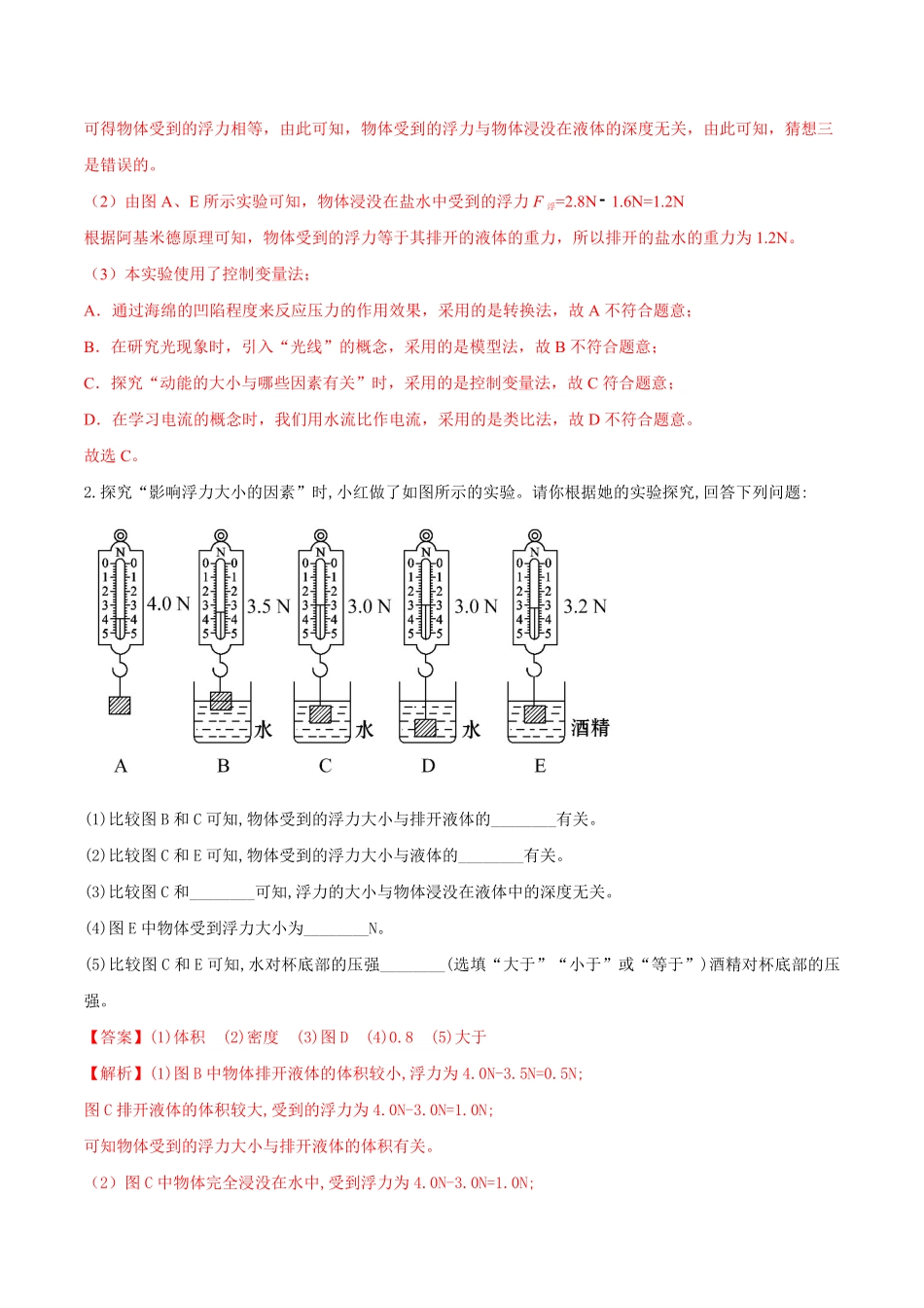 部编物理八年级下册专题13探究浮力大小与哪些因素有关的实验（重点问题含答案.pdf_第2页