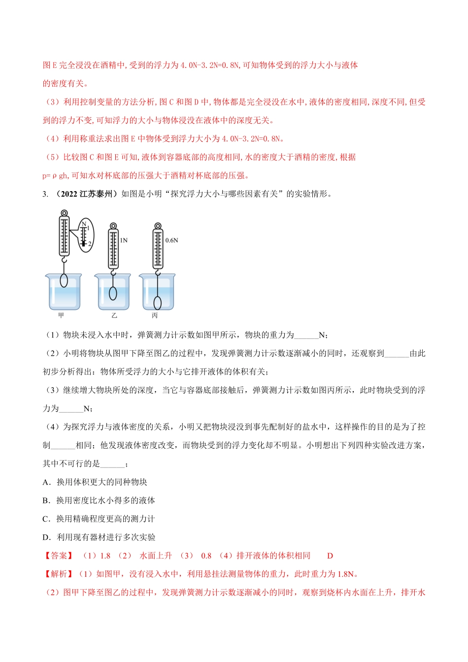 部编物理八年级下册专题13探究浮力大小与哪些因素有关的实验（重点问题含答案.pdf_第3页