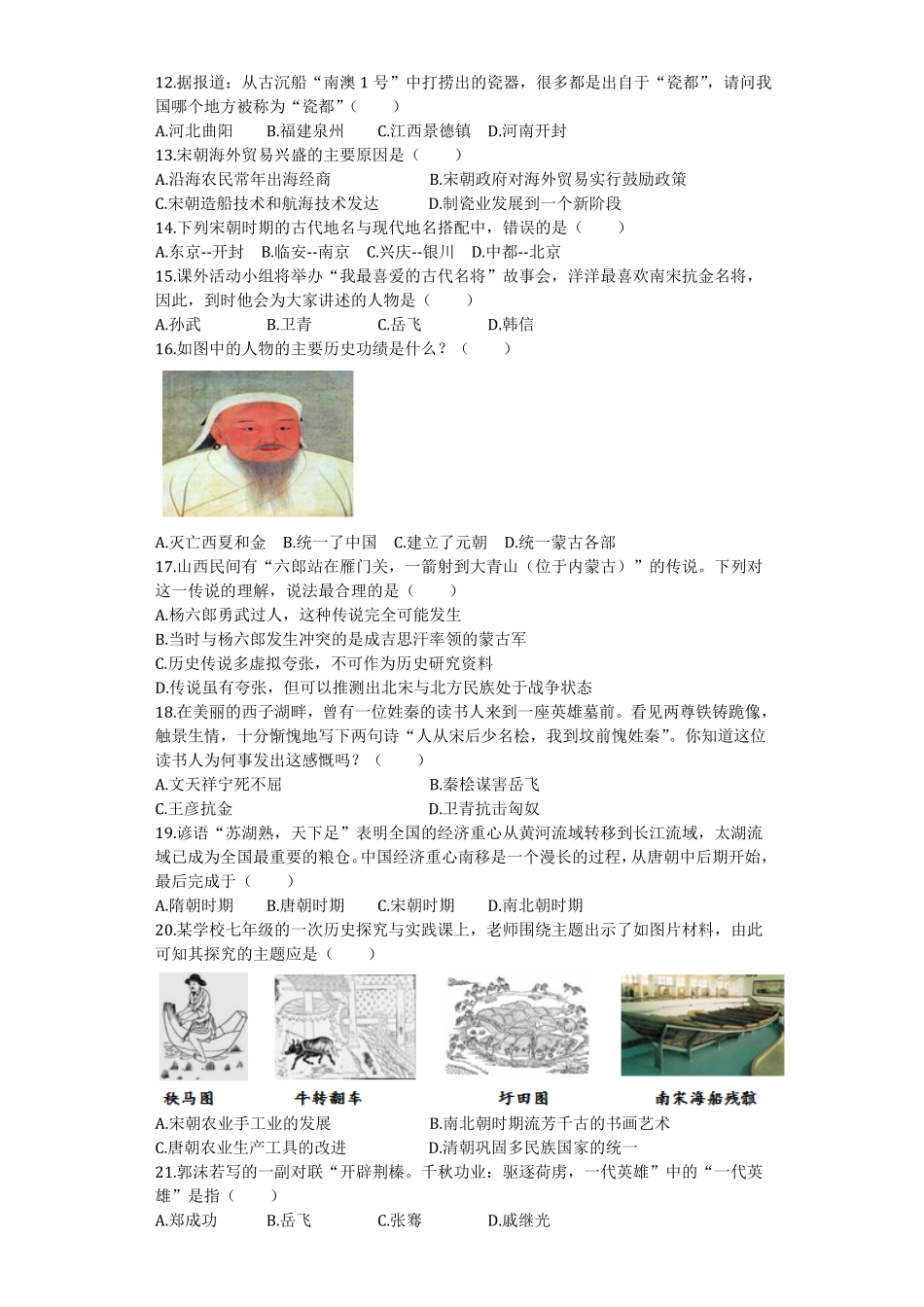 山东省临沂太平中学七年级历史下册期末综合测试卷（含答案.pdf_第2页