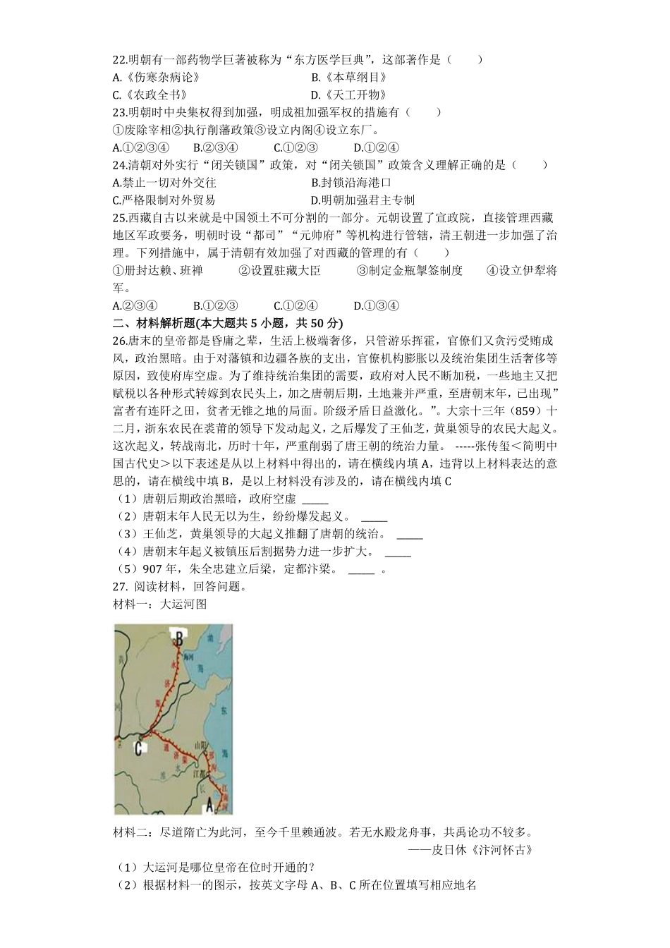 山东省临沂太平中学七年级历史下册期末综合测试卷（含答案.pdf_第3页