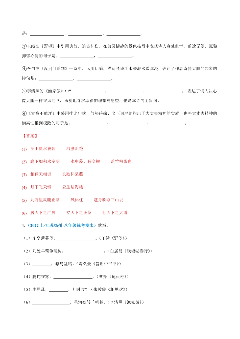 专题：诗词句默写八年级上册语文期末专项热点必刷100题.pdf_第3页