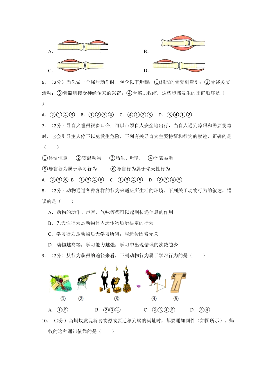 山东省临沂市兰陵县八年级（上册期中生物试卷.pdf_第2页