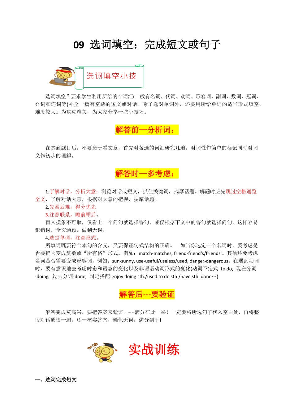 人教版英语八年级下册09选词填空完成短文或句子期末复习培优拔高（人教版含答案.pdf_第1页