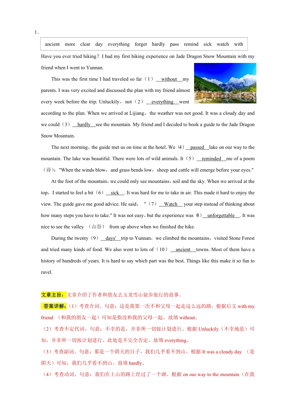 人教版英语八年级下册09选词填空完成短文或句子期末复习培优拔高（人教版含答案.pdf_第2页