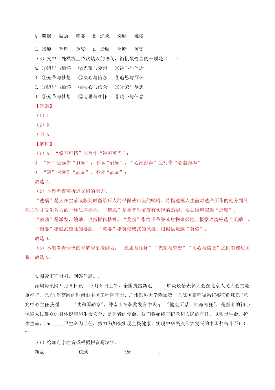 专题：基础综合八年级语文上册期末专题复习（部编版（教师版含答案.pdf_第3页