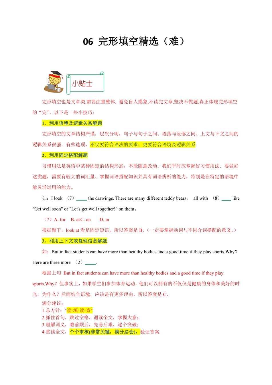 人教版英语八年级下册完形填空精选（难期末复习培优拔高（人教版含答案.pdf_第1页
