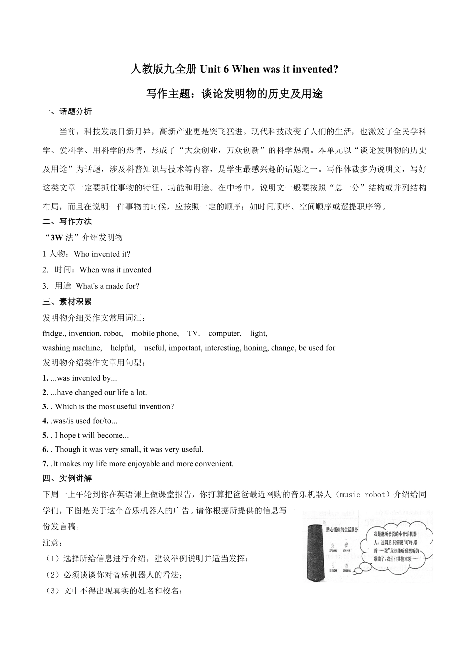 专题6九全Unit6写作主题：谈论发明物的历史及用途年九年级英语单元话题写作（人教版含答案.pdf_第1页