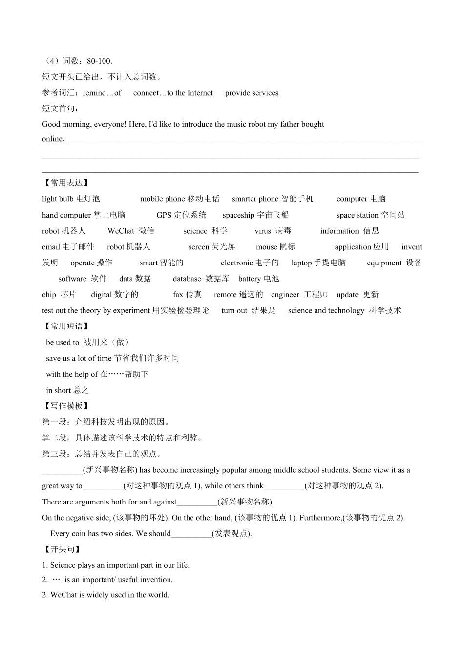 专题6九全Unit6写作主题：谈论发明物的历史及用途年九年级英语单元话题写作（人教版含答案.pdf_第2页