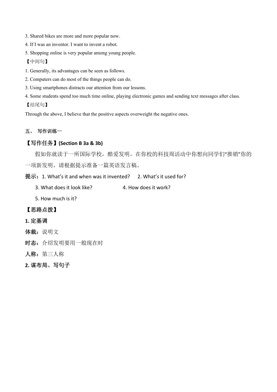 专题6九全Unit6写作主题：谈论发明物的历史及用途年九年级英语单元话题写作（人教版含答案.pdf_第3页