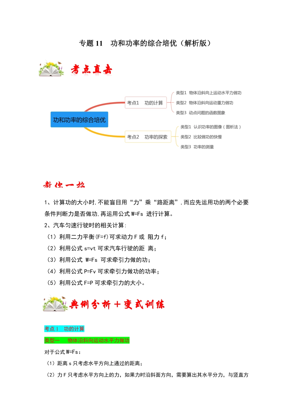 部编物理八年级下册专题11功和功率的综合培优含答案.pdf_第1页