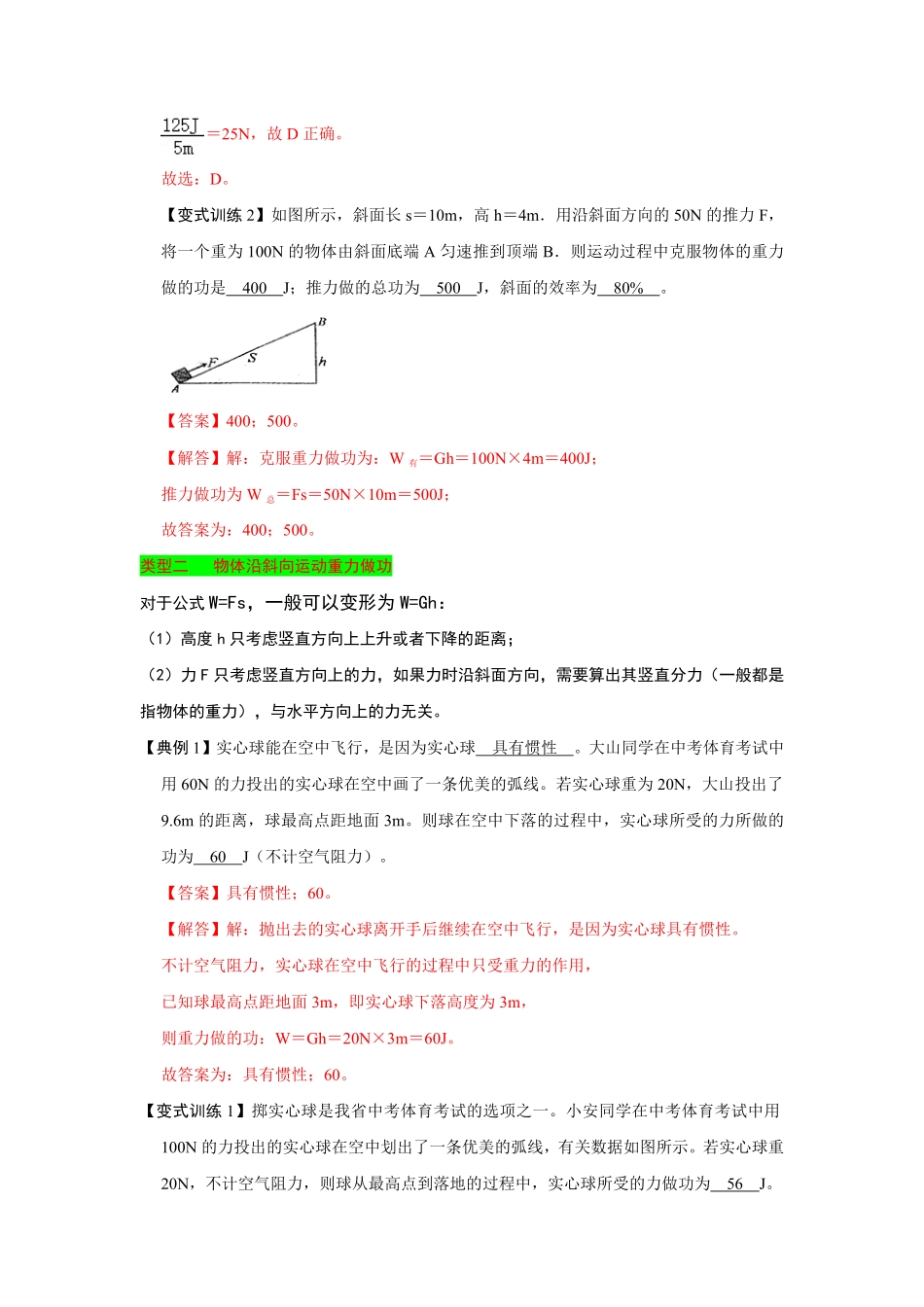 部编物理八年级下册专题11功和功率的综合培优含答案.pdf_第3页