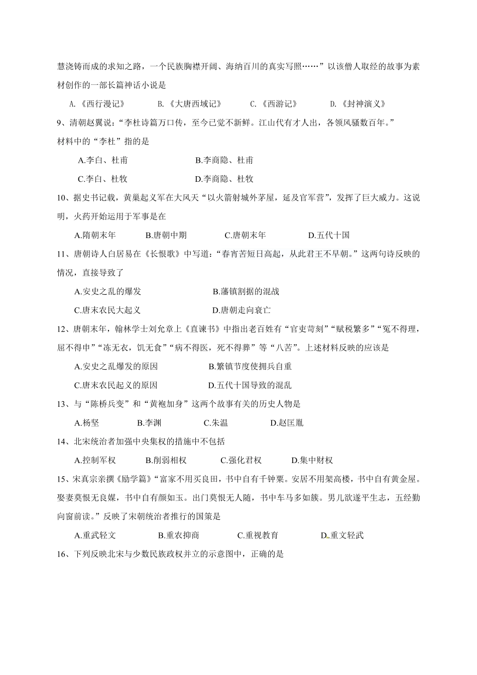 山东省临清市七年级下册期中考试历史试卷1含答案.pdf_第2页
