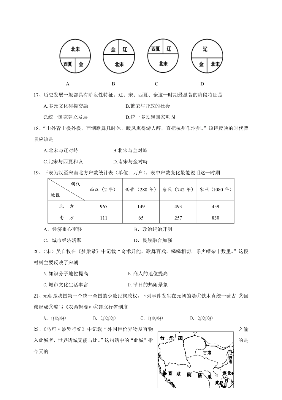 山东省临清市七年级下册期中考试历史试卷1含答案.pdf_第3页