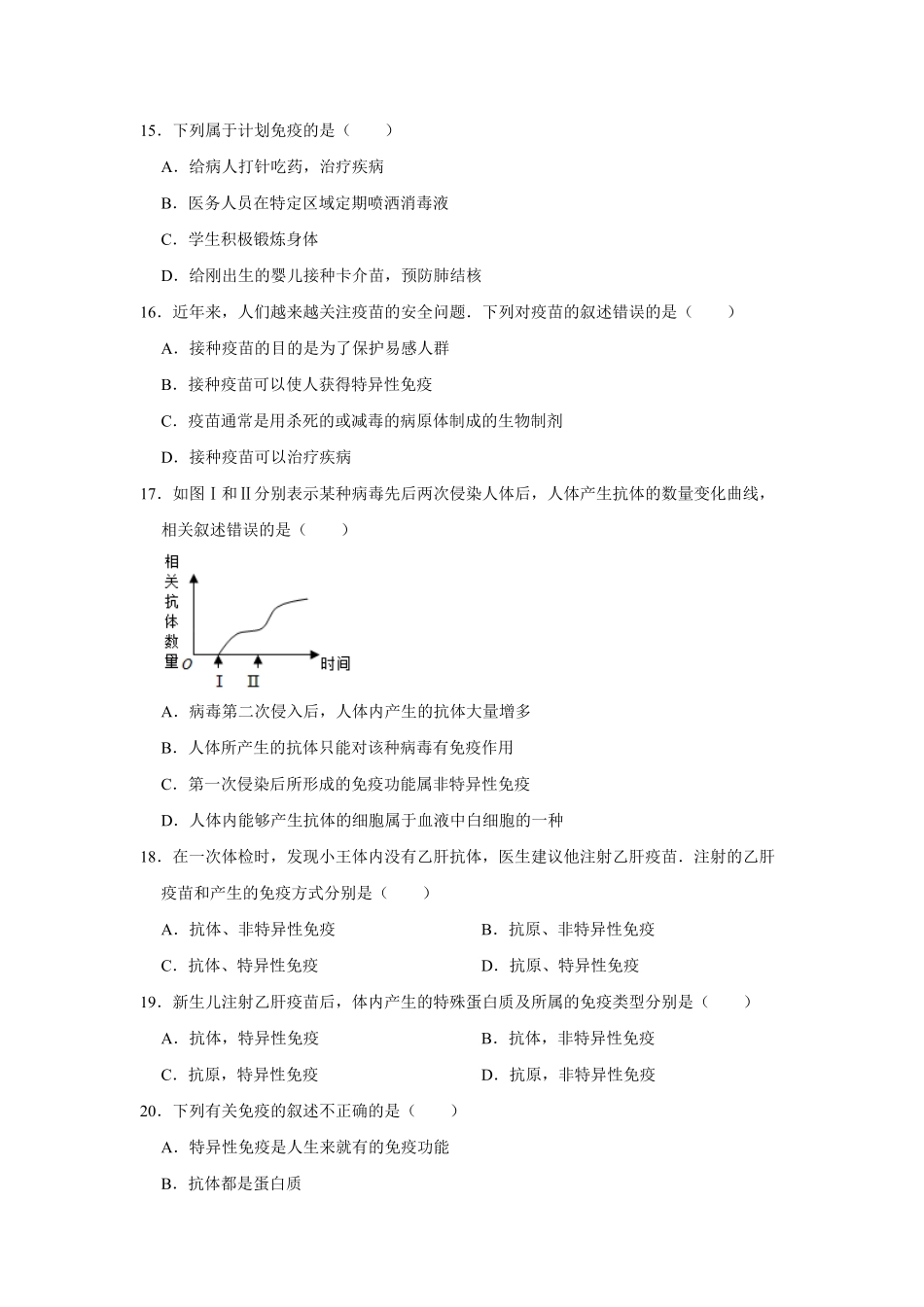 山东省聊城市阳谷县八年级（下册期中生物试卷.pdf_第3页