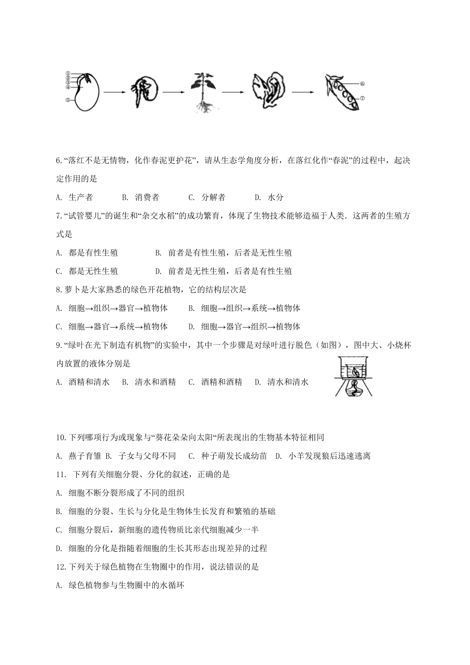 山东省聊城市东昌府区湖西中学八年级下册第一次月考生物试卷含答案.pdf_第2页