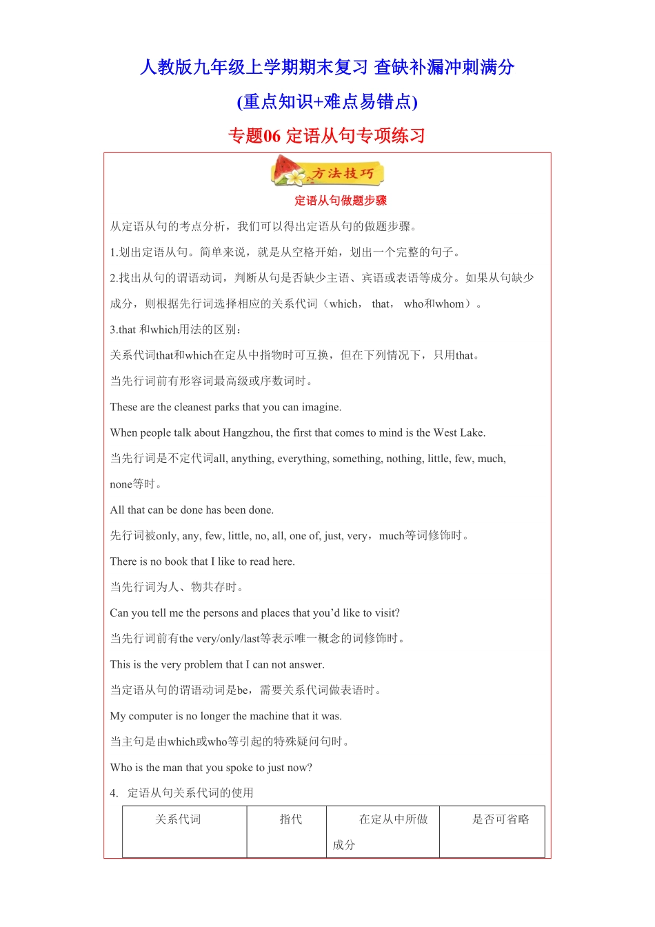 专题重点用法定语从句80题年九年级英语上册期末复习查缺补漏冲刺满分（人教版含答案.pdf_第1页