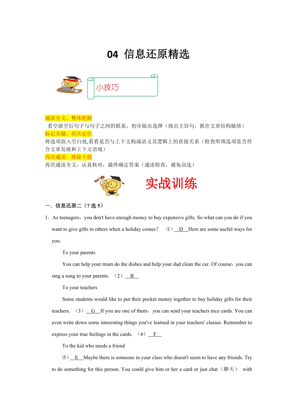 人教版英语八年级下册04信息还原精选期末复习培优拔高（人教版含答案.pdf_第1页