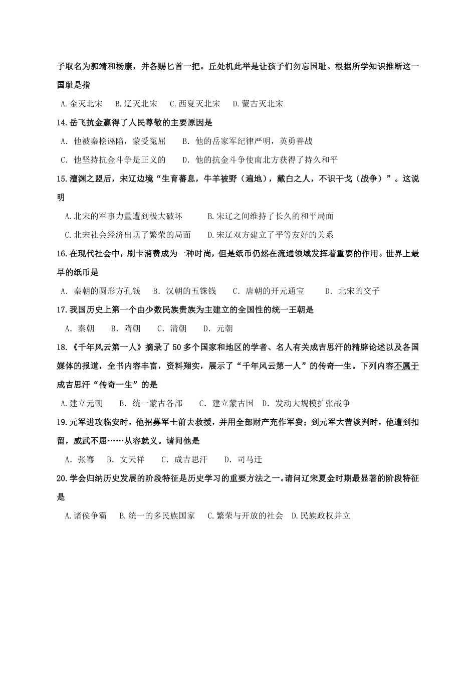 山东省济南市槐荫区七年级下册期中考试历史试卷1含答案.pdf_第3页
