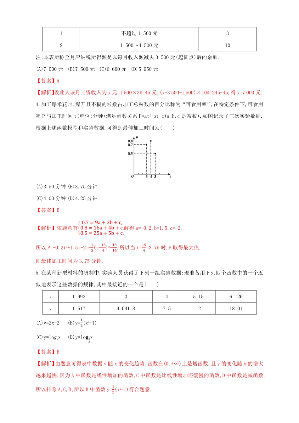 高中试卷-4.5.3函数模型的应用练习（2含答案.pdf_第2页