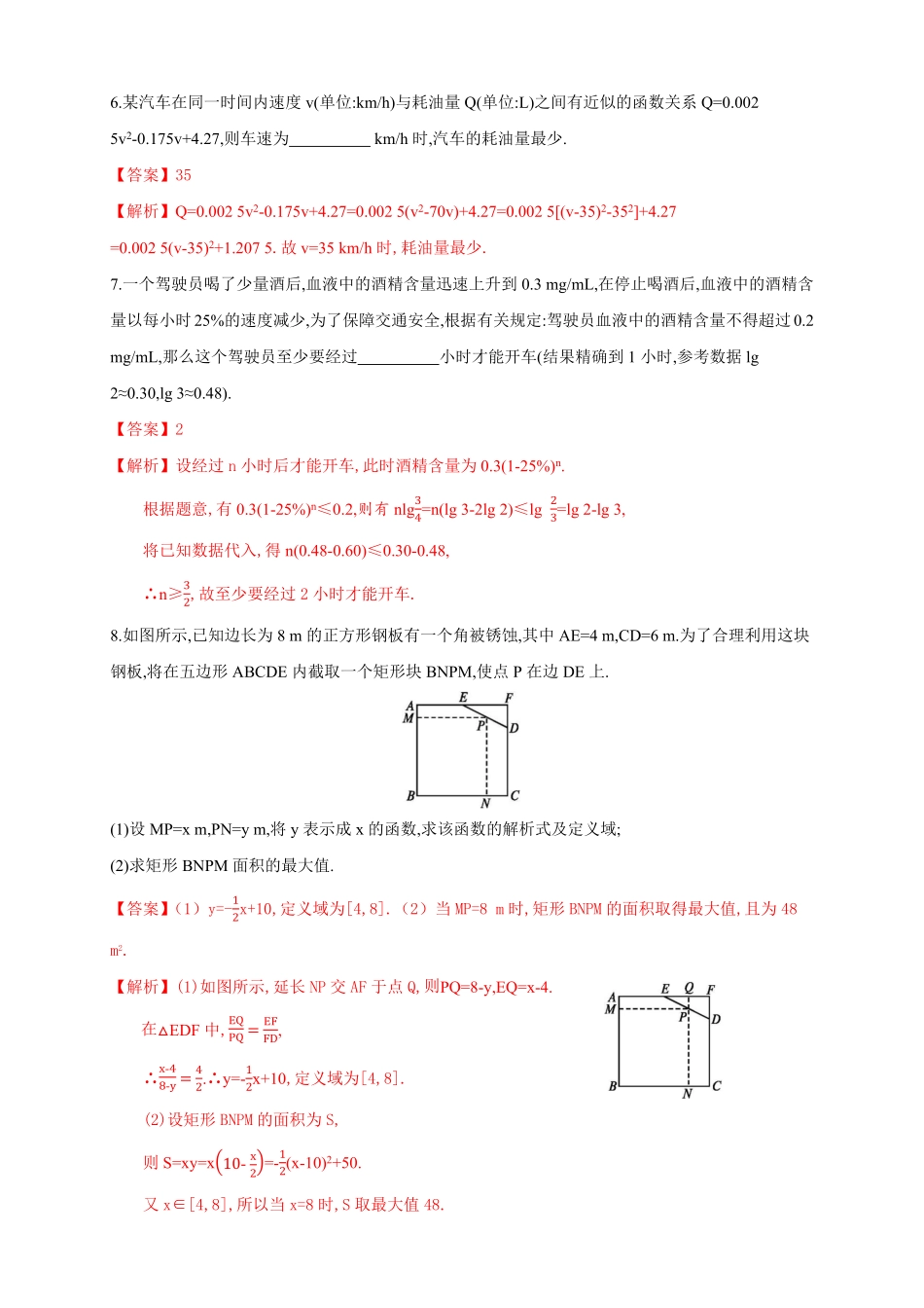 高中试卷-4.5.3函数模型的应用练习（2含答案.pdf_第3页