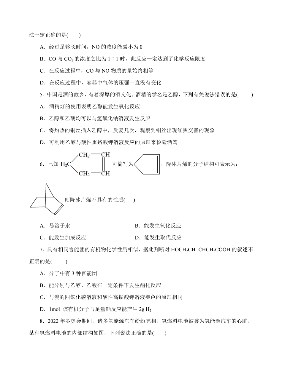 模拟卷06高一化学下学期高频考题期末测试卷（人教2019必修第二册（考试版含答案.pdf_第2页