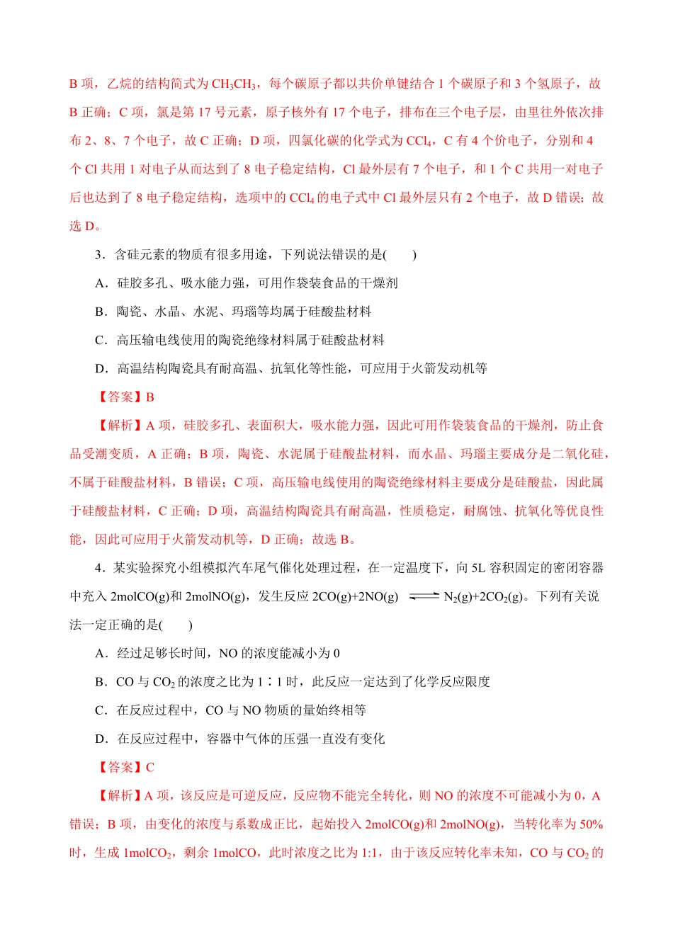 模拟卷高一化学下学期高频考题期末测试卷（人教2019必修第二册（含答案.pdf_第2页